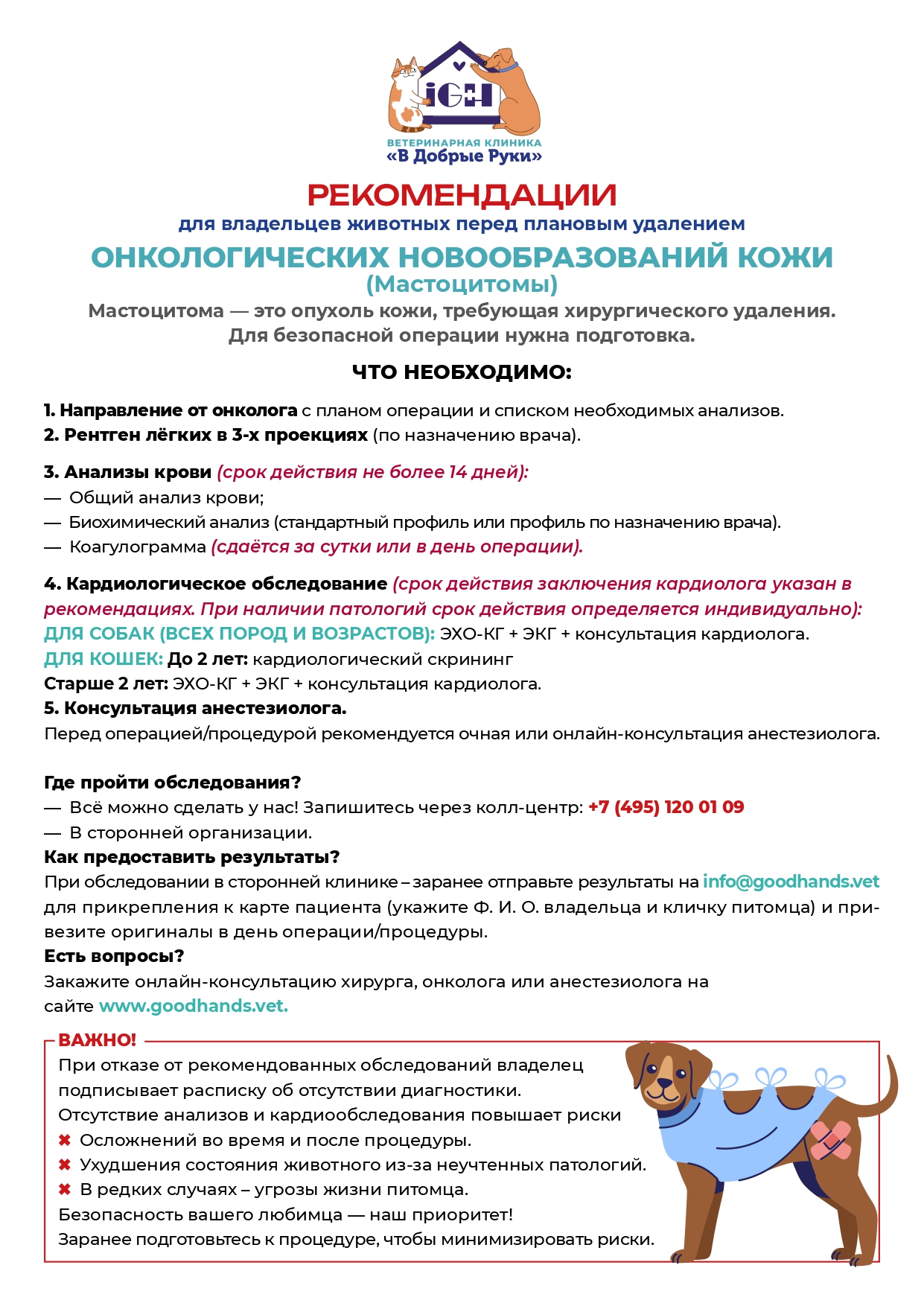 НОВООБРАЗОВАНИЯ_КОЖИМАСТОЦИТОМЫ_page-0001.jpg