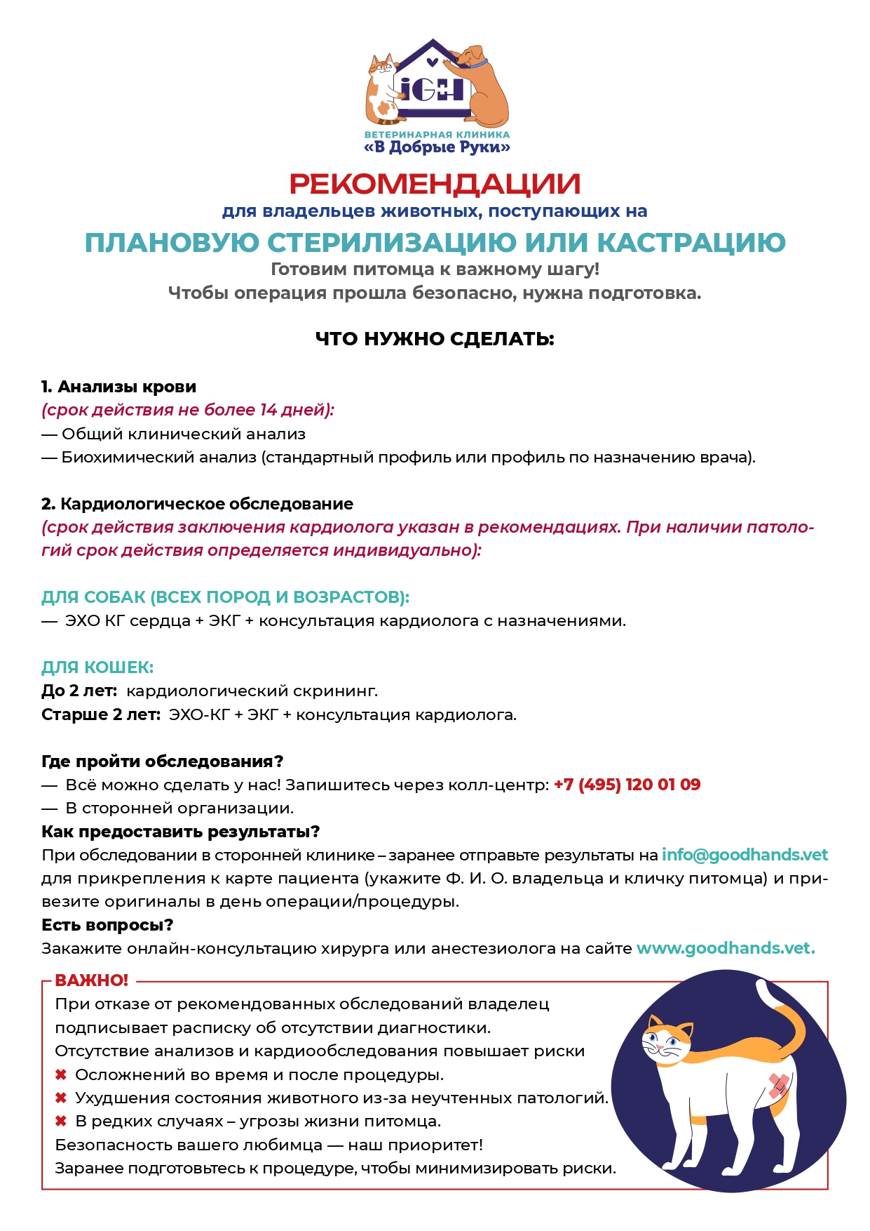 КАСТРАЦИЯ и СТЕРИЛИЗАЦИЯ_page-0001.jpg