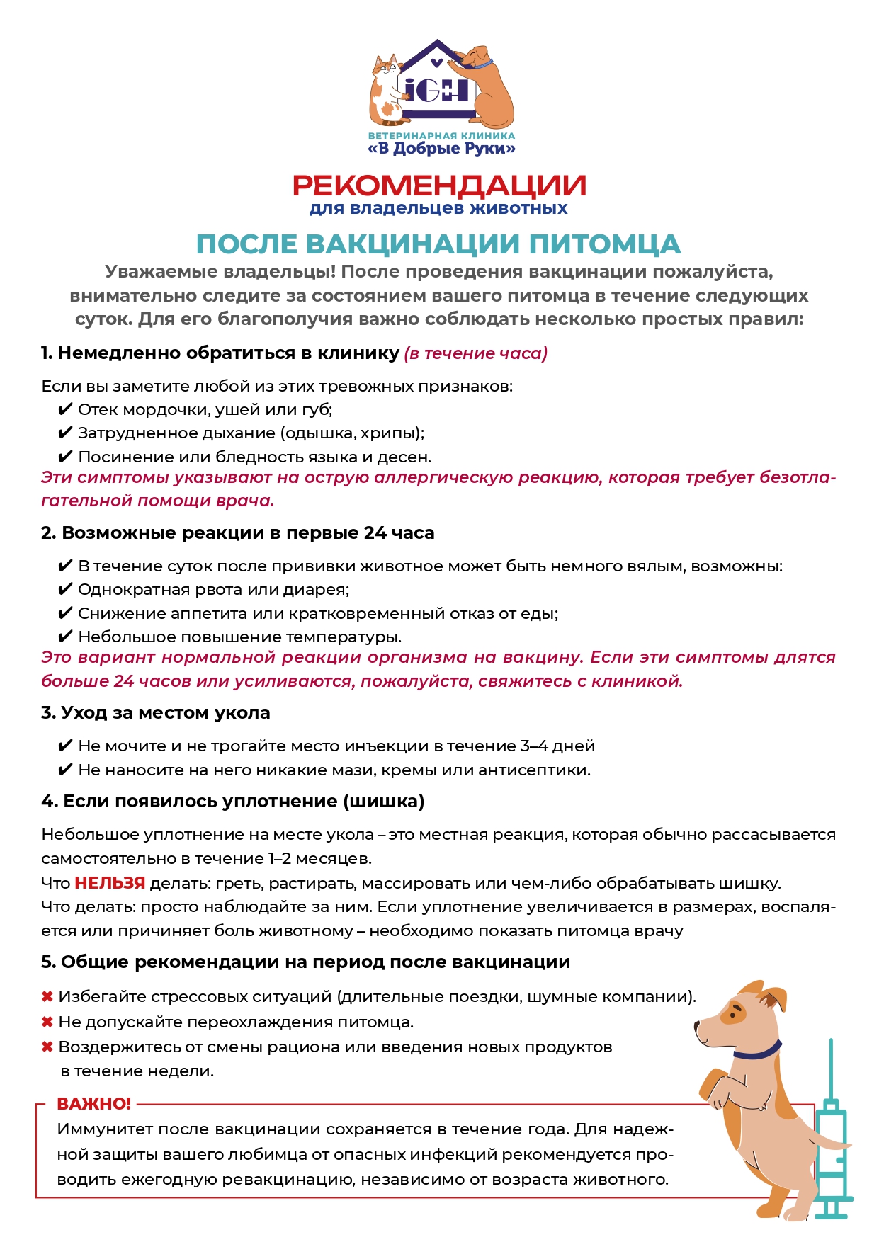 ПОСЛЕ ВАКЦИНАЦИИ_page-0001.jpg